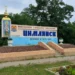 ГОРОД ОТВЕТИЛ