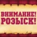 РОЗЫСК