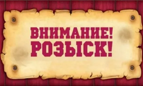 РОЗЫСК