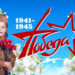 ПОЗДРАВЛЯЕМ!