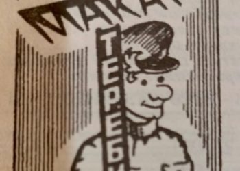 Я, Макар Теребилкин, жив, здоров.