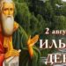 ИЛЬИН ДЕНЬ, НЕМНОГО ИСТОРИИ