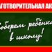АКЦИЯ