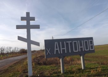 ХУТОР АНТОНОВ — ЧАСТИЧКА РУСИ.