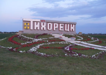 РВАНУЛО В ТИХОРЕЦКЕ