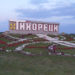 РВАНУЛО В ТИХОРЕЦКЕ