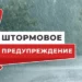 ШТОРМОВОЕ!!!