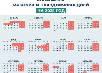 КАЛЕНДАРЬ 2025 г.