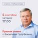 ГУБЕРНАТОР ОТВЕТИТ