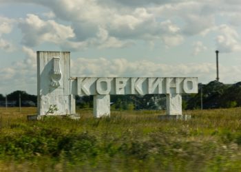 КОРКИНО, ТИПИЧНАЯ ПРОВИНЦИЯ