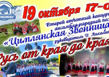 ЦИМЛЯНСКАЯ ЗВОННИЦА ПРИГЛАШАЕТ