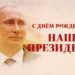 ПОЗДРАВЛЯЕМ!