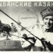 ХУТОР АНТОНОВ И «КУБАНСКИЕ КАЗАКИ»
