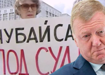ДЕЛО ЧУБАЙСА ЖИВЁТ И ПРОЦВЕТАЕТ