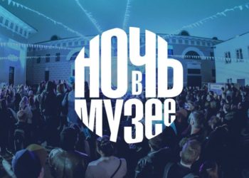 НОЧЬ В МУЗЕЕ