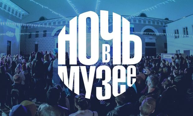 НОЧЬ В МУЗЕЕ