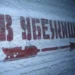 БУДЬ ГОТОВ…