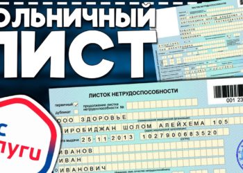 ПРО БОЛЬНИЧНЫЕ