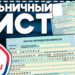 ПРО БОЛЬНИЧНЫЕ