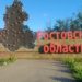 ОБЛАСТЬ В ОПАСНОСТИ
