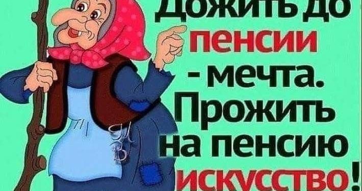 ПРО ПЕНСИИ
