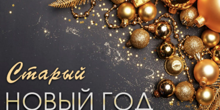 ВСТРЕЧАЕМ!