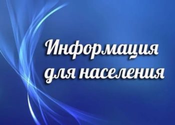 АДМИНИСТРАЦИЯ ИНФОРМИРУЕТ