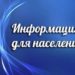 АДМИНИСТРАЦИЯ ИНФОРМИРУЕТ