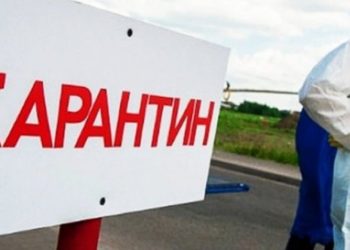 ВВЕДЁН КАРАНТИН
