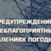 ОЖИДАЕТСЯ ЧС