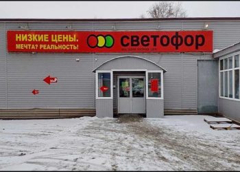 «СВЕТОФОР» ЗАСВЕТИЛСЯ