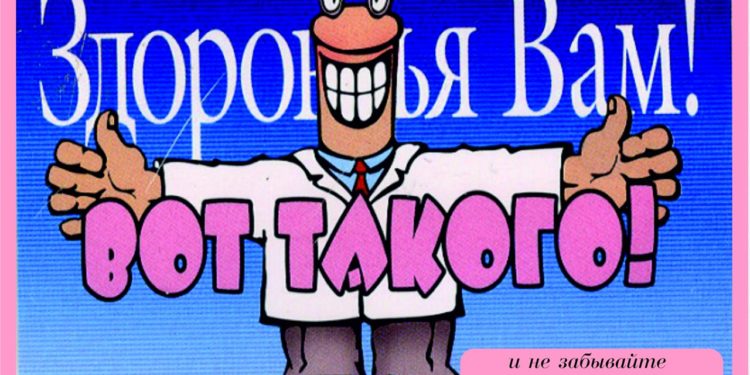 «ЗДОРОВЬЕ» ДОРОЖАЕТ