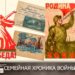 СОХРАНИМ ПАМЯТЬ