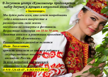 «Цимлянская звонница» приглашает