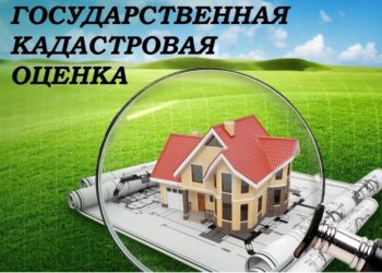 ПРОВЕДУТ ОЦЕНКУ