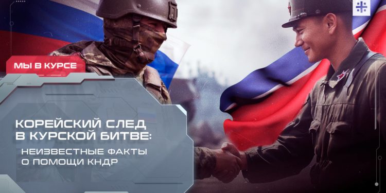 КОРЕЙЦЫ ПОМОГЛИ