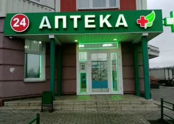 АПТЕКИ ПО-НОВОМУ
