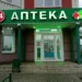 АПТЕКИ ПО-НОВОМУ