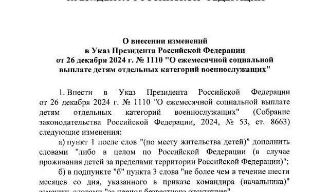 ВНЕСЕНЫ ИЗМЕНЕНИЯ