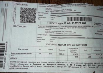 ПРОБЛЕМА С КВИТАНЦИЯМИ
