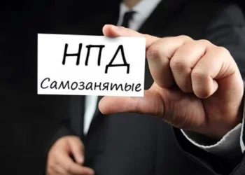 НОВОЕ ДЛЯ САМОЗАНЯТЫХ