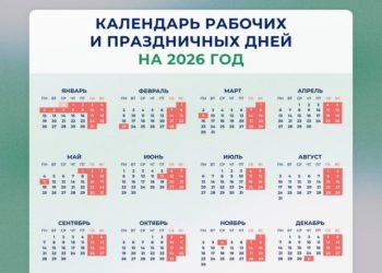 КАЛЕНДАРЬ 2026