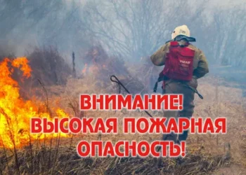 ПОЖАРООПАСНОСТЬ!