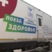 «ПОЕЗД ЗДОРОВЬЯ» ПОМОГ?