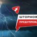 ШТОРМОВОЕ!!!