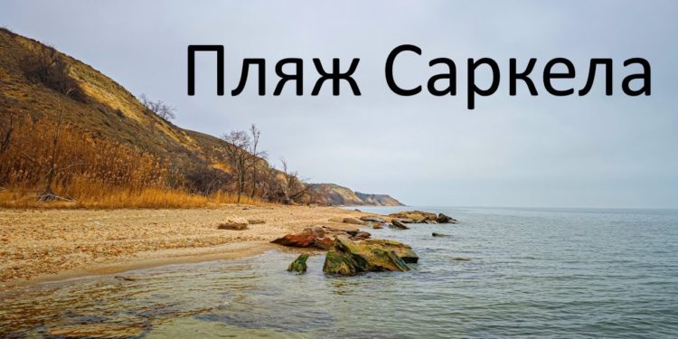 ПЛЯЖНЫЙ КОНФЛИКТ