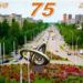 ВОЛГОДОНСКУ-75