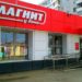 РЕБУСЫ «МАГНИТА»