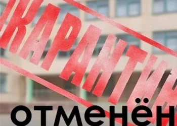 СНЯЛИ КАРАНТИН