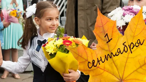 ДЕНЬ ЗНАНИЙ